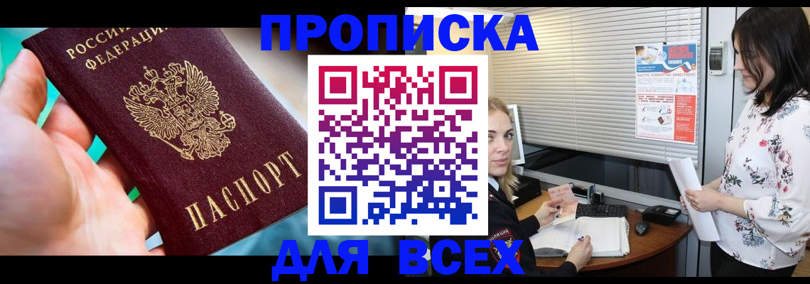 временная регистрация надежно в Баксане