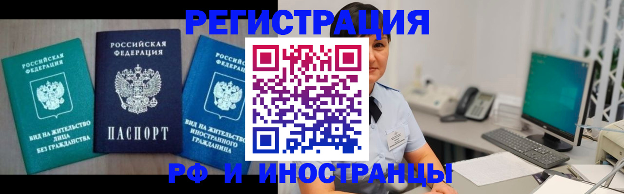 прописка для работы в Баксане