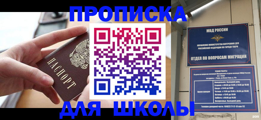 временная прописка в Баксане