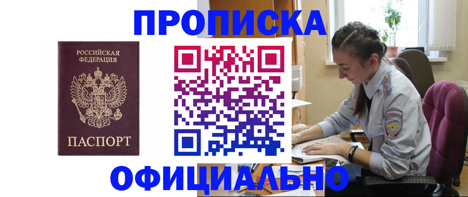 временная регистрация поиск в Баксане