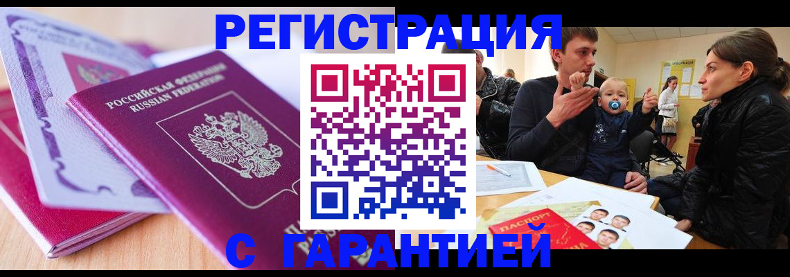 временная регистрация в Баксане